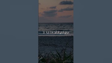 "و يوم يعض الظالم على يديه " القارئ: الشيخ محمد اللحيدان #قرآن #قران_كريم #قران #قرآن_كريم #سنة
