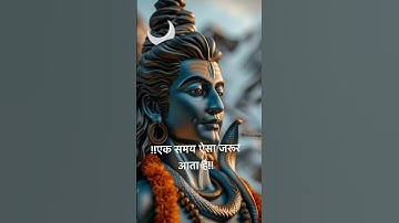 🌼ईश्वर के अलावा दूसरा कोई नहीं🌼!Mahadev status ! Bholenath status #shivstatus#mahadev#shortsfeed#