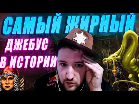 Видео: Герои 3: САМЫЙ ЖИРНЫЙ ДЖЕБУС В ИСТОРИИ | ТУРНИРНАЯ ИГРА VS BISHOP | 10.10.2023