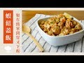 蝦鬆蓋飯｜製作簡單，開胃又下飯｜124｜ Minced Shrimp with Rice