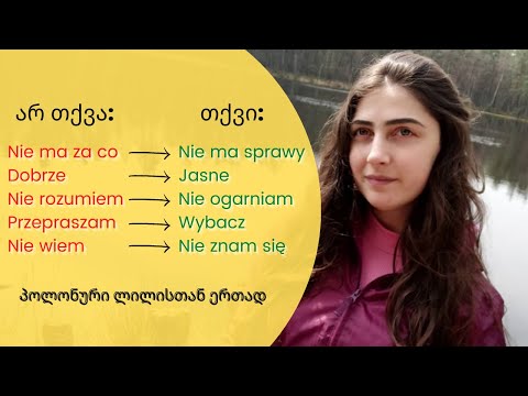 ფრაზები, რომლებსაც პოლონელები იყენებენ ყოველდღიურობაში - პოლონური ენის გაკვეთილი