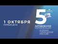 LIVE: 5-я Антивоеннaя конференция. Дискуссионная панель: “НЕОСОВЕТСКАЯ МИФОЛОГИЯ КРЕМЛЯ”