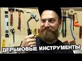 Дерьмовые инструменты #1 Fix price