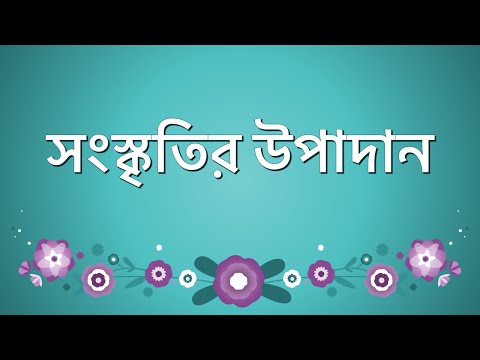 ভিডিও: আদিম সংস্কৃতি। আদিম সংস্কৃতির বৈশিষ্ট্য