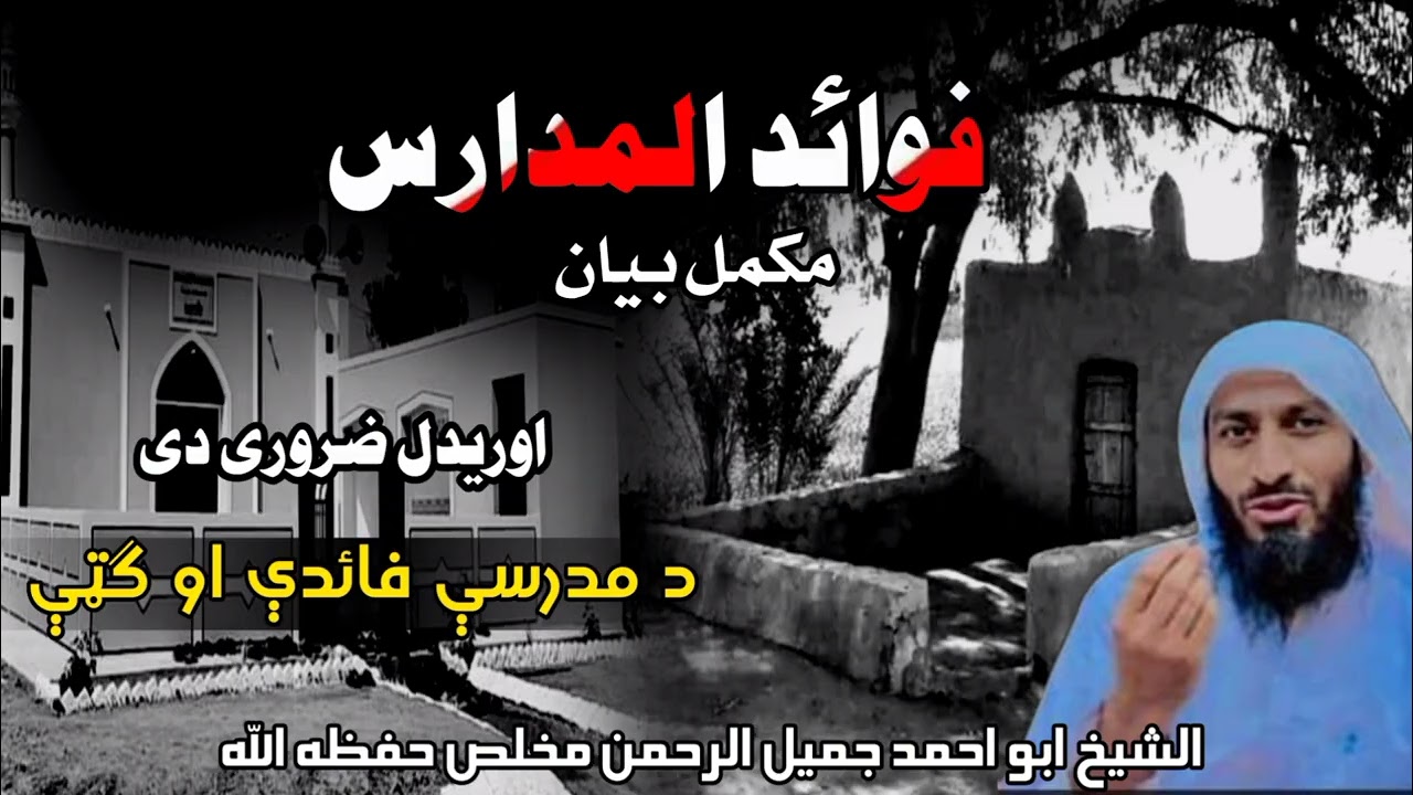 مکمل بيان.. اوريدل ډير ضروری پائدی پکی ډيره ده ماشاءالله 
