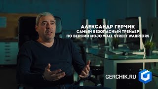 Трейдер Александр Герчик о сериале «Миллиарды»