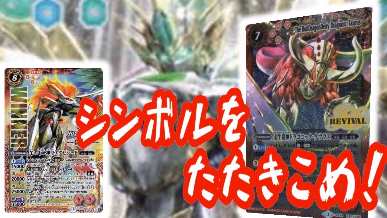 バトスピ みんなでバトスピ ｖｓ 光魔神タウラスワンショット 対戦動画 Youtube