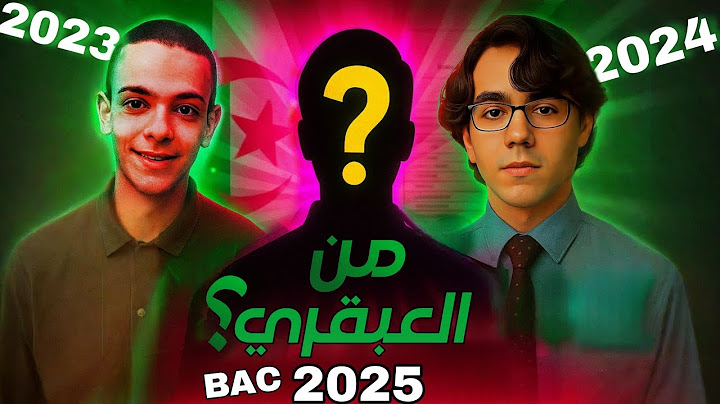 أعلى معدل في تاريخ الجزائر؟ ترقبوا مفاجآت بكالوريا 2025!