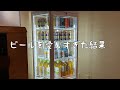 【おじさんの休日】ビール用にショーケース冷蔵庫を買いました 宅飲み 晩酌