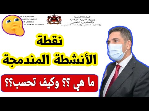 فيديو: كيفية حساب النشاط