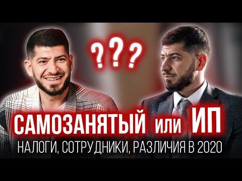 Самозанятость или ИП? Что выбрать, какие налоги, в чём отличия?