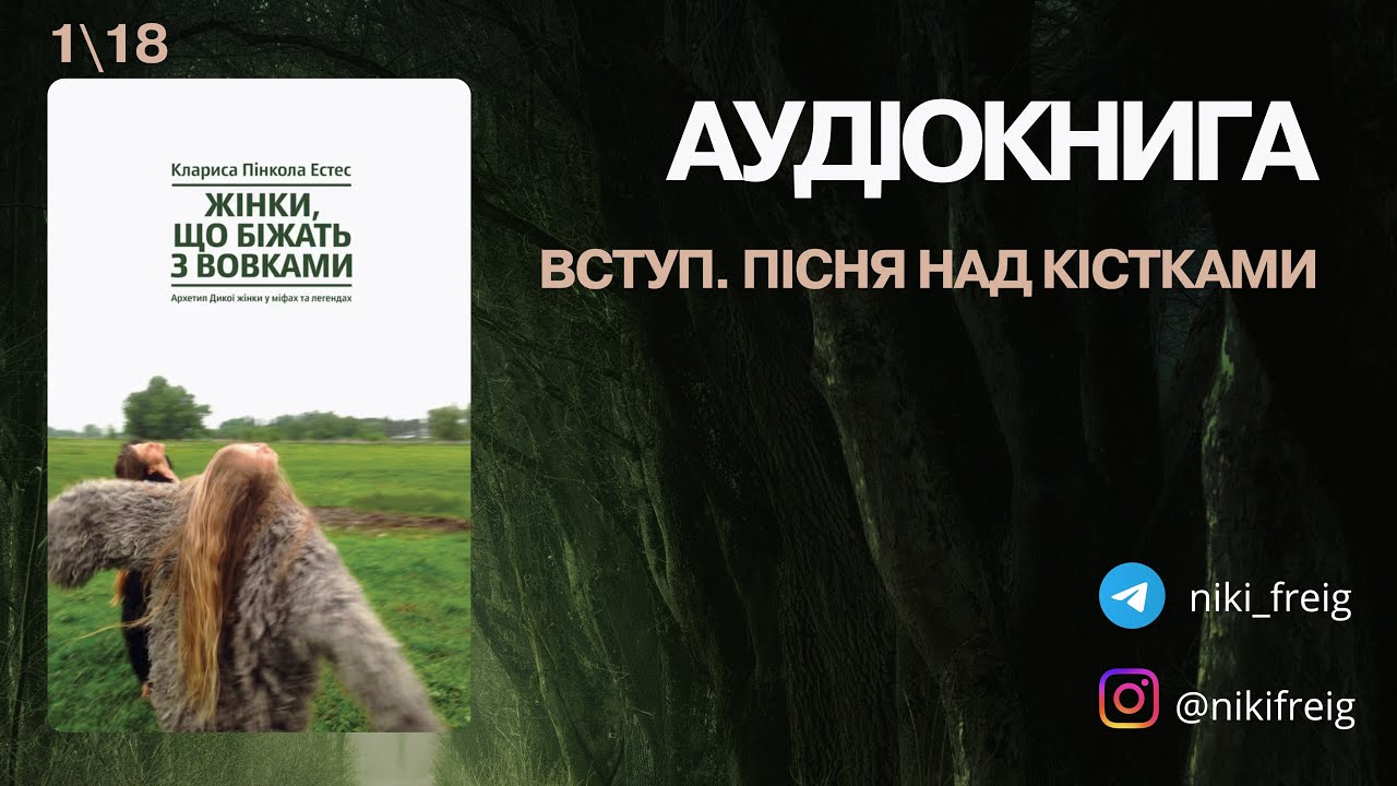 Клариса Пінкола Естес 