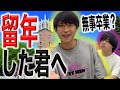 【大丈夫】留年した君へ【ナユタ】