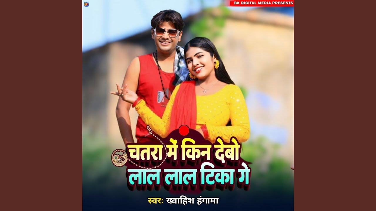 Chatra Me Kin Debo Lal Lal Tika Ge