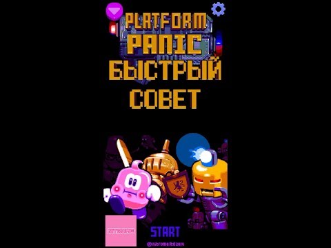 Видео: Platform Panic:самая сложная игра