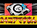 【ゆっくり解説】Zen 6は24コアの衝撃！Intel×NVIDIA禁断の合体CPUを計画中か！？