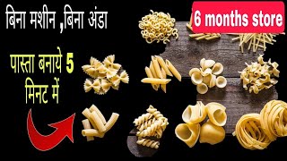 घर मे पास्ता बनाके 6 महीने तक स्टोर करे|Homemade pasta_without machine|How to store homemade pasta