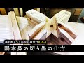 #16-3　隅木の切り墨の仕方【大工】【墨付け】【隅木】【京都工務店】