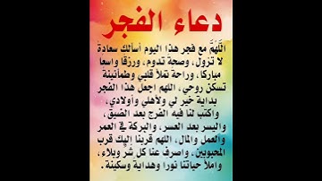 دعاء الفجر #دعاء #اذكار #قران #ستوريات دون صوت #اعية #الحمد لله