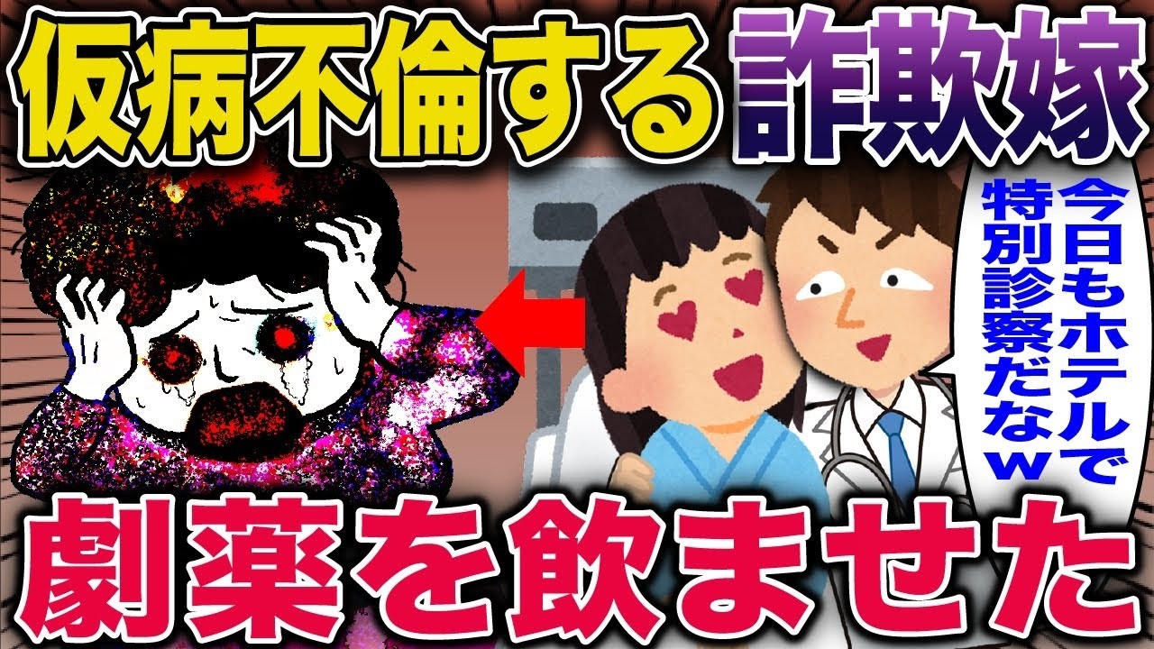 浮気夫に毒を盛られた…なのに夫が急死した理由とは？衝撃の告白