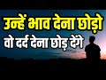 आपकी यही गलती है इसीलिए रोते हो Best Motivational speech Hindi video New Life inspirational quotes