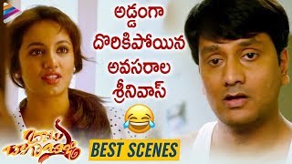 Avasarala Srinivas Gets Caught | Babu Baga Busy Latest Telugu Movie Scenes | Tejaswi Madivada