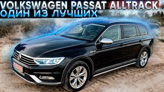 Volkswagen Passat B8 Alltrack. Один из Лучших. Псков.