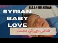 شامی بچے کی محبت Syrian baby love 💕 #viral #viralvideo #top10 #subhanallah #lovestatus
