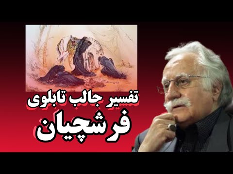 تفسیر جالب از تابلوی فرشچیان ظهر عاشورا منبع اکو ایران