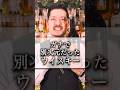 【本音】シグネット飲んでない人、損してます。#shorts #whisky #ウイスキー #スコッチ #シングルモルト #グレンモーレンジィ #バーテンダー #初心者向け #カクテル #洋酒