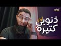 هل ربنا ممكن يقبلني بعد كل الذنوب دي شريف عبدالله