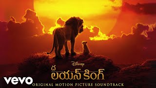 Video thumbnail of "Andhamaina ee adavilona (From "The Lion King" Telugu Original Motion Picture Soundtrack..."
