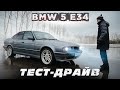 Тест-драйв BMW 5 E34  Не стареющая классика от БМВ