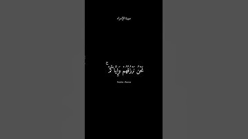 {إِنَّ رَبَّكَ يَبْسُطُ الرِّزْقَ لِمَنْ يَشَاءُ وَيَقْدِرُ ۚ} #سورة_الإسراء #ياسر_الدوسري #الله