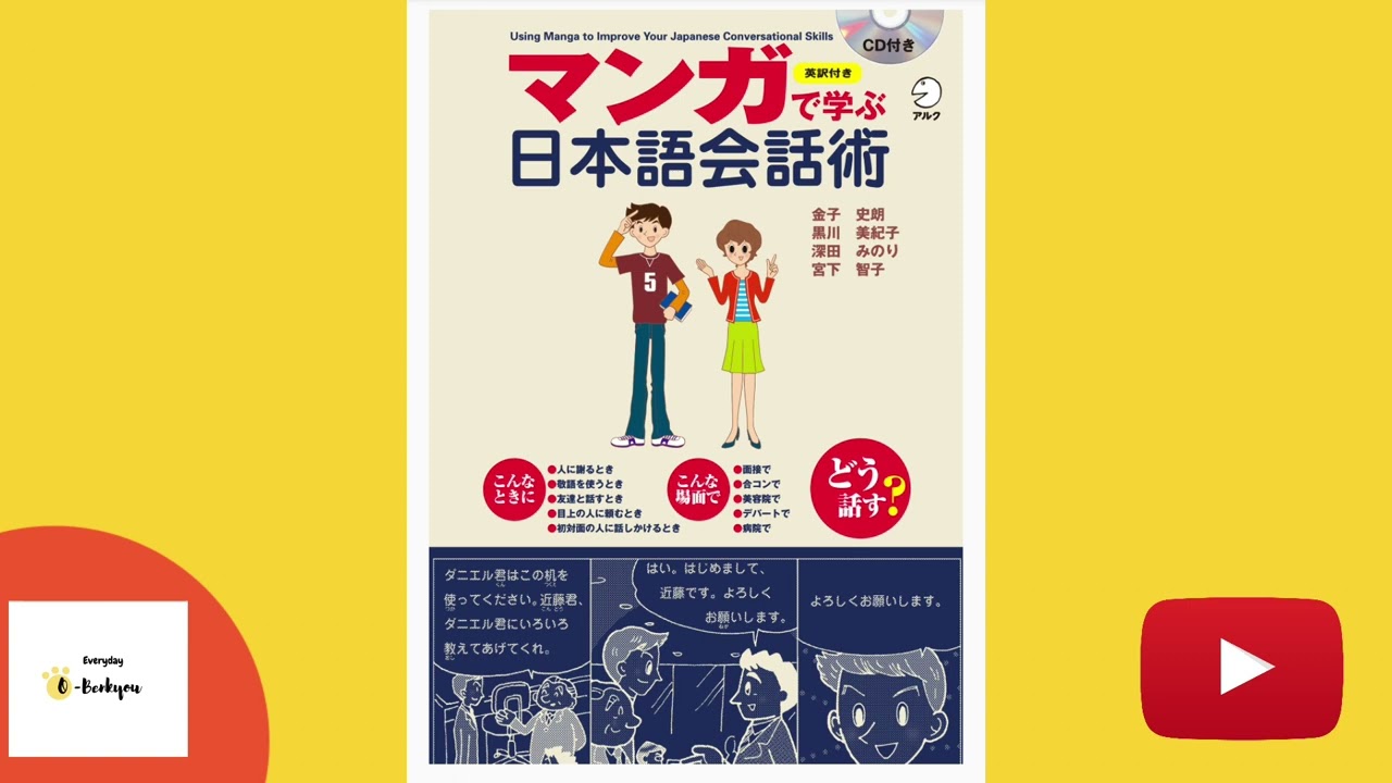 JLPT マンガで学ぶ会話 ( Conversation Learned from Manga)  