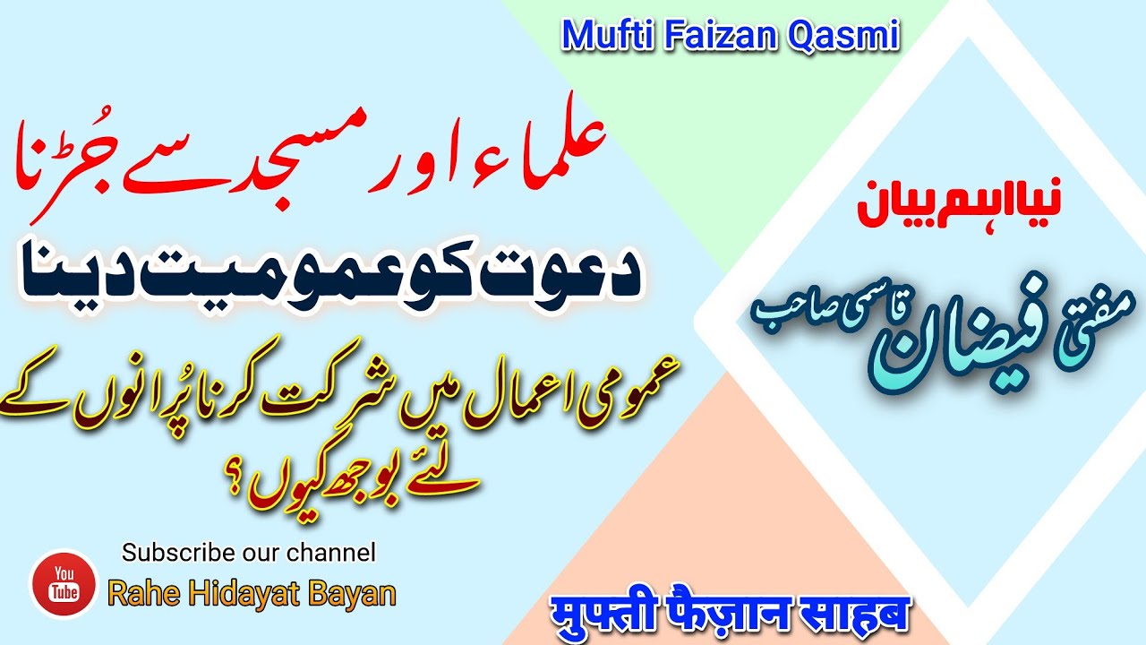SHAB GUZARI Bayan || mufti FAIZAN QASMI Sahab || Asbab ka yaqeen, Dawat ke Taqaze