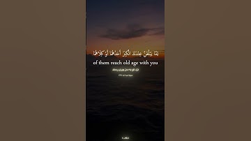 قرآن-سوره‌اسرا-آیه23☝️🕋#الله #thankyouallah #quran_kareem #اللهم_صل_وسلم_وبارك_على_نبينا_محمد #حق