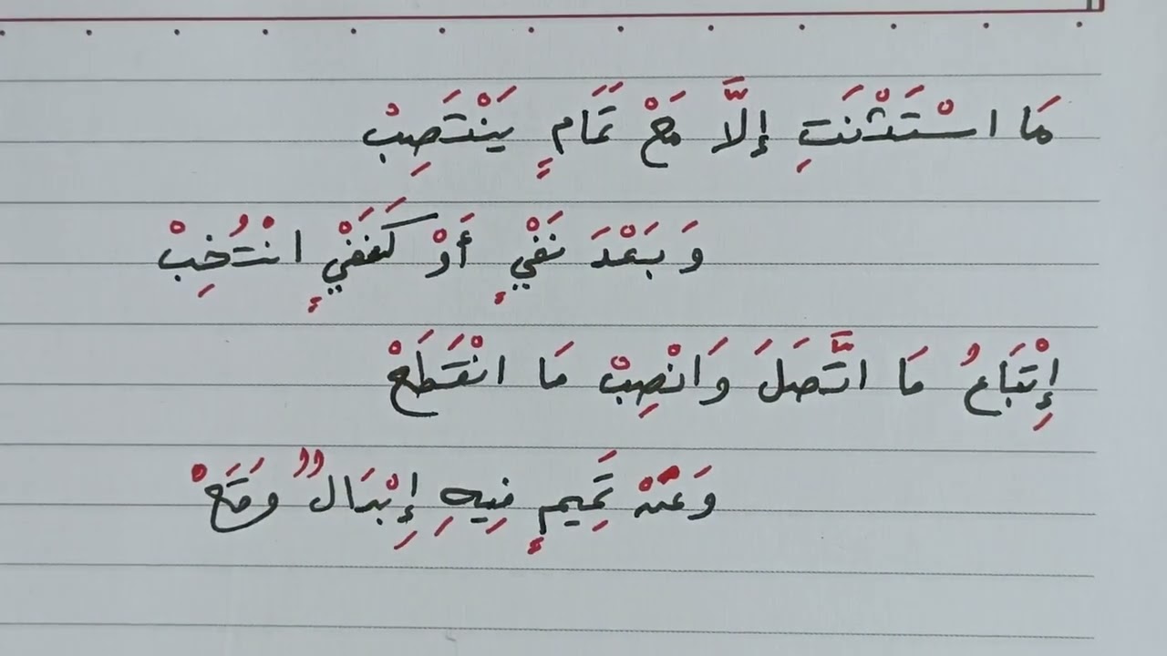 شرح ألفية ابن مالك 123 - الاستثناء بإلا 1