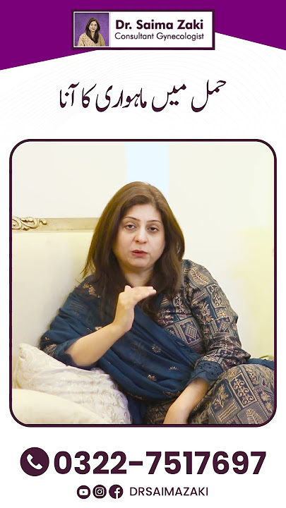 Bleeding During Pregnancy In Urdu | Hamal Ky Doran Khoon Ka Ana | Hamal Mein Mahwari Ka Anaa