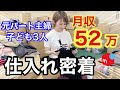 【メルカリ 稼ぐ】元パート主婦がアパレルせどりで月収52万円！現役プレイヤーに完全密着！
