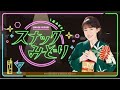 初オンライン番組「スナックみどり」 〜登録方法説明動画〜