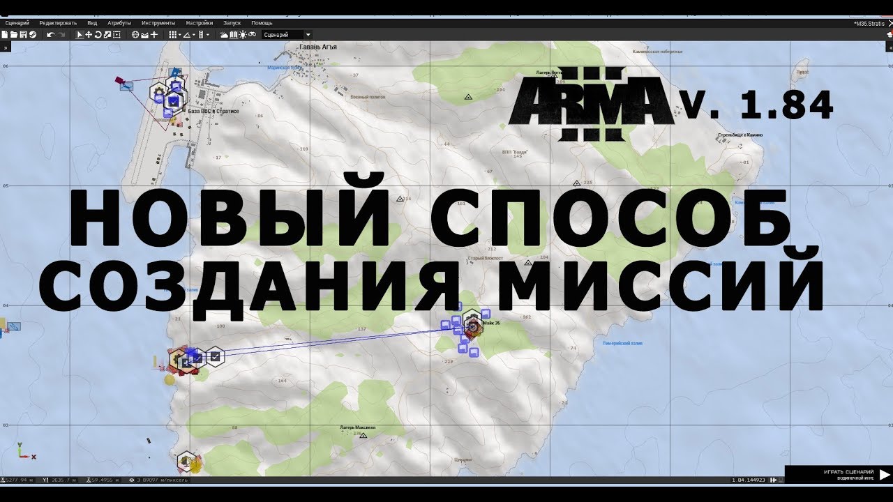 Генератор миссий арма 3