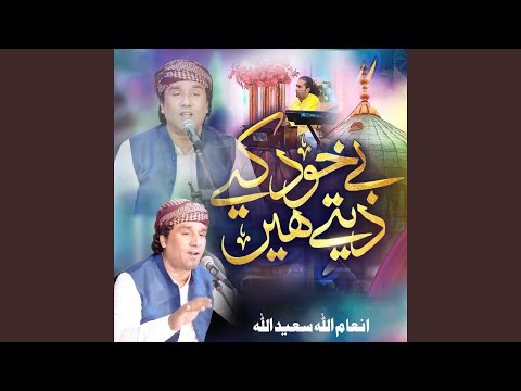 Tonton Bay Khud Keye Datay Hin di YouTube