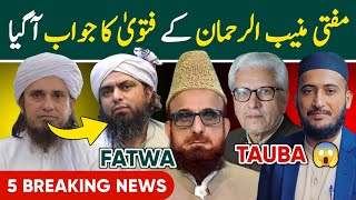 Mufti Muneeb Ur Rehman Fatwa On Chishti Rasoolallah Kalima Engineer Muhammad Ali Mirza