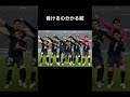 日本対オーストラリアよく頑張りました？#中国ダンス #サッカー日本代表 #ワールドカップ #おもしろ動画 #shorts#ライラック #ミセスグリーンアップル