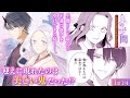【スカッと！復讐/恋愛漫画】家に閉じ込められ、妹からの酷い仕打ちに耐える孤独な姉…を救ったのは!?♡『鬼の妻問い　～孤高の鬼は無垢な花嫁を溺愛する～』第1話 1/4【ボイスコミック/ゼロサム】