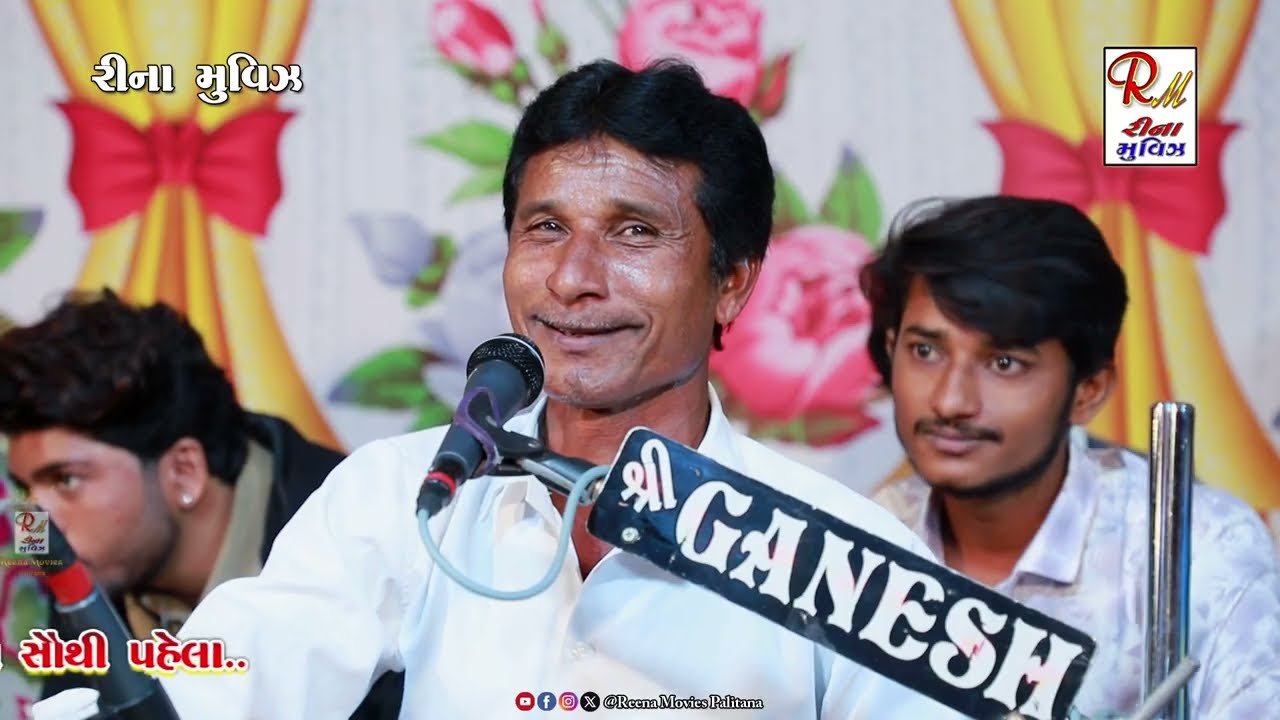 02 ચારોલીયા પરીવર નો માંડ​વો_કોળીયાક ​|| Dhirubhai Sathaliya || New Dakla 2025@ReenaMoviesPalitana