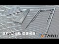 建枠・足場板 整備装置 3機種 ダイジェストムービー
