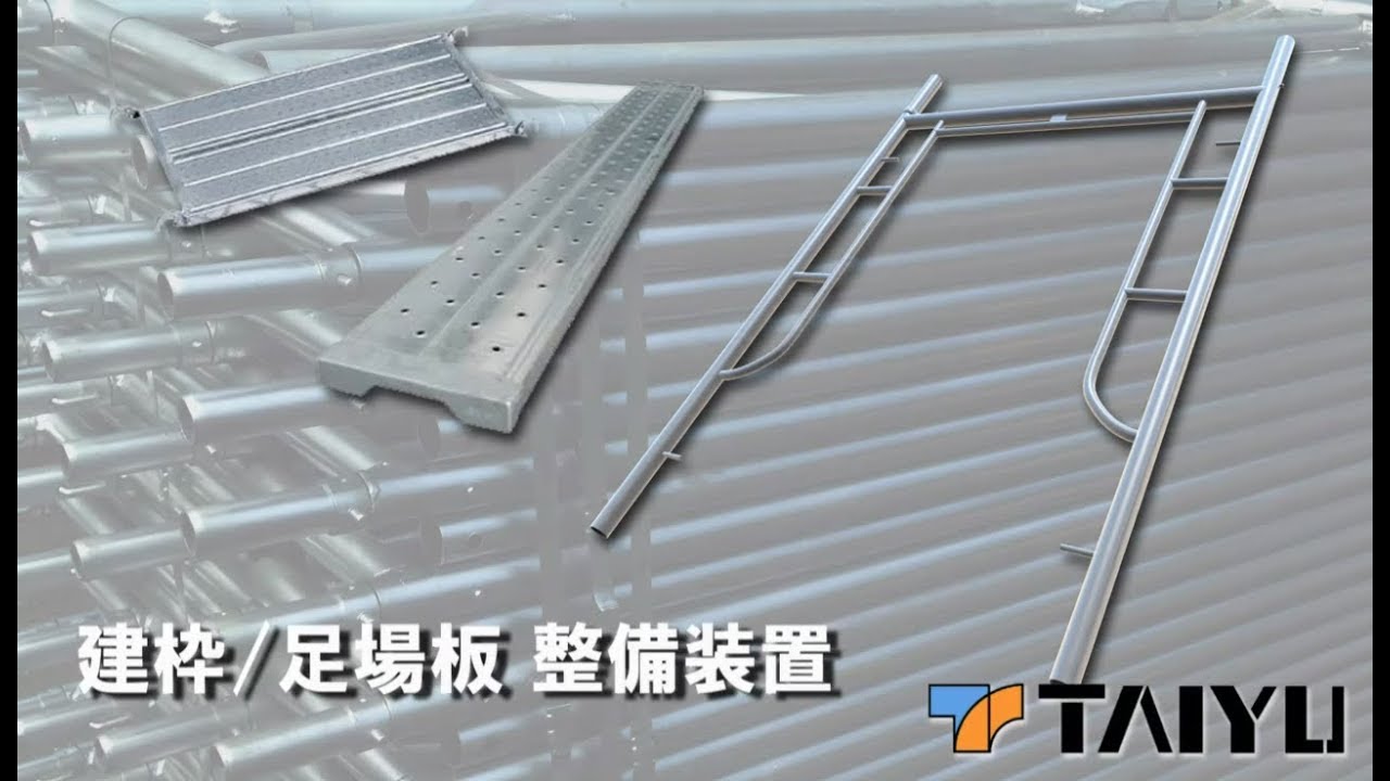掲載ミスの為、再掲載しました　足場　板　枠組　建材　単管　付属品有り　G54 クランプ式足場の部材の名称と役割をご紹介します | 宝塚市、西宮市