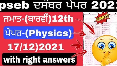 12th Physics Term-1 real paper 17 December 2021 | PSEB Term-1 exam physics | +2 #pseb